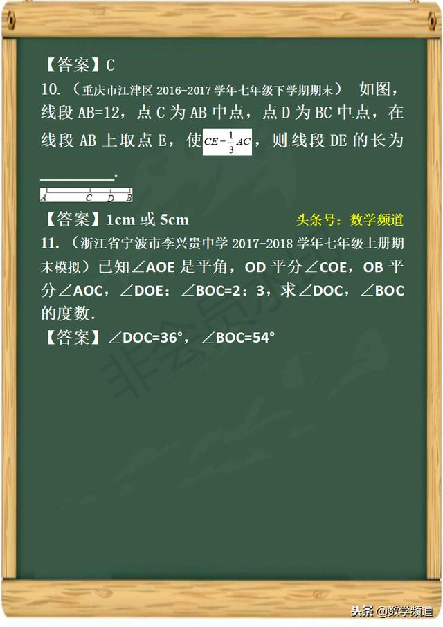 初中数学-黄金知识点-（二十四）线段、角与相交线