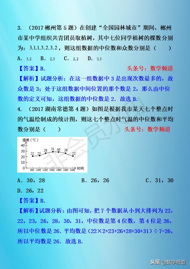 初中数学-黄金知识点-（十八）数据的搜集与整理