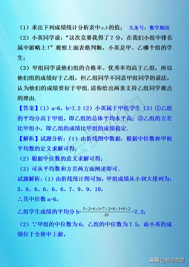 初中数学-黄金知识点-（十九）统计的应用