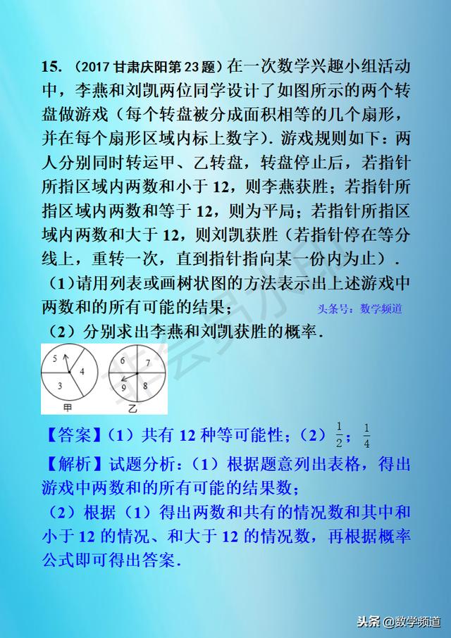 初中数学-黄金知识点-（二十）简单事件的概率