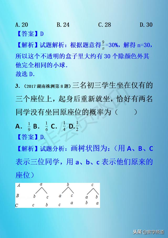 初中数学-黄金知识点-（二十）简单事件的概率