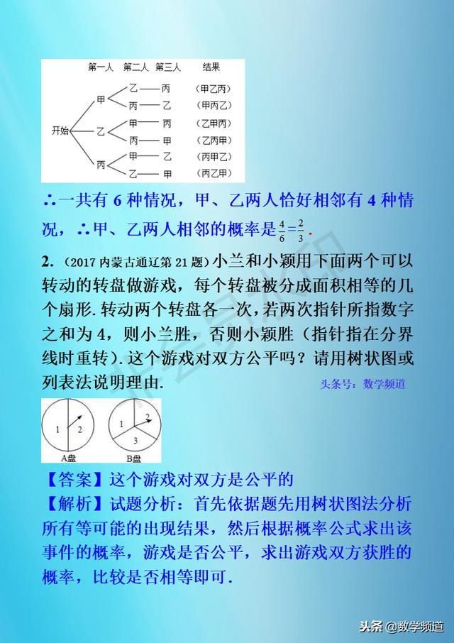 初中数学-黄金知识点-（二十）简单事件的概率