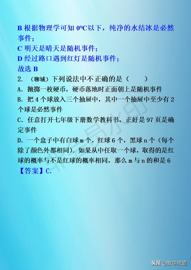 初中数学-黄金知识点-（二十）简单事件的概率