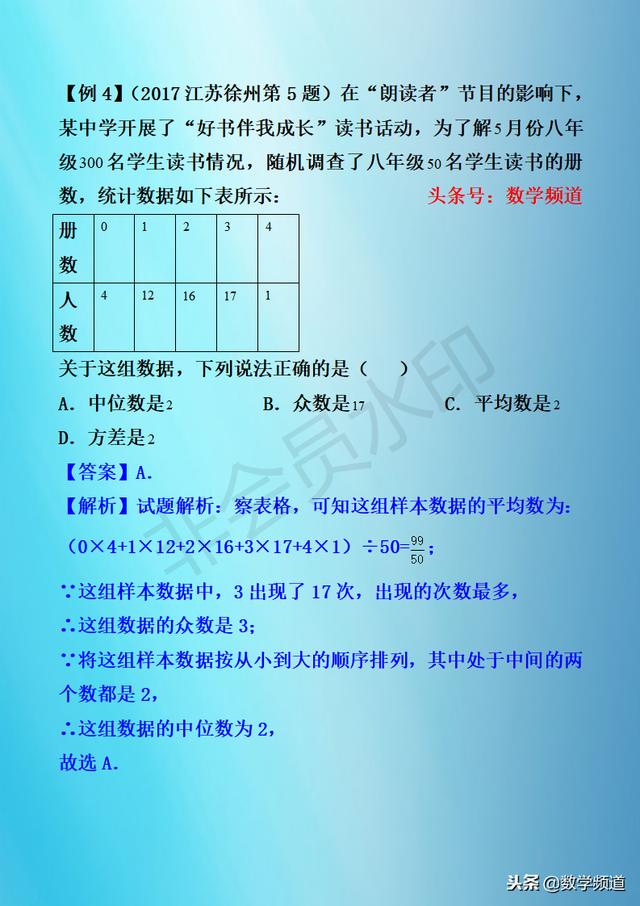 初中数学-黄金知识点-（十八）数据的搜集与整理