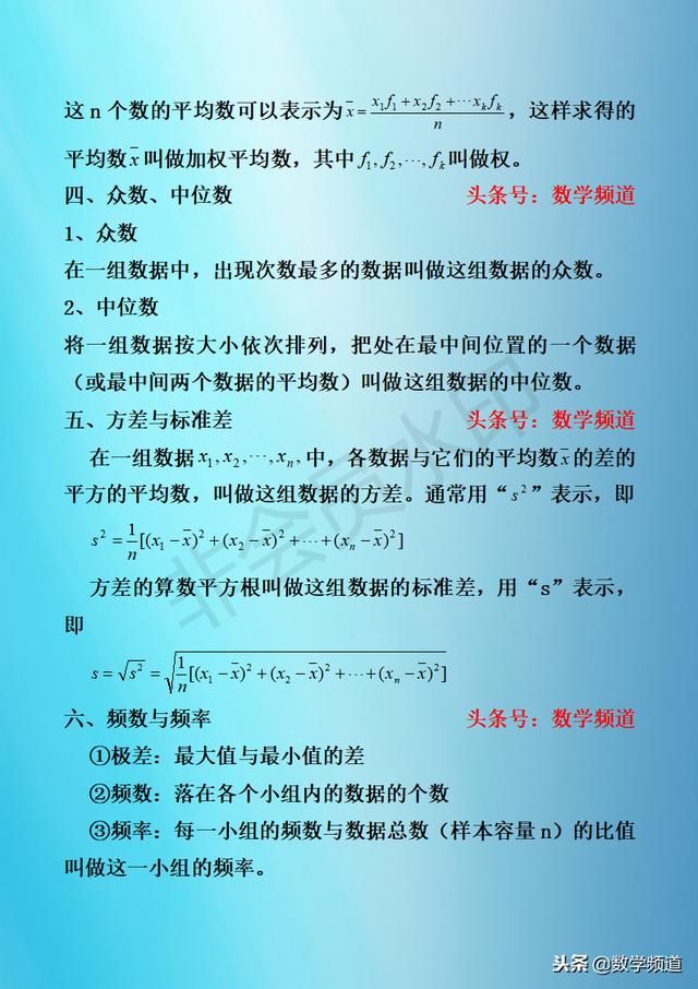 初中数学-黄金知识点-（十八）数据的搜集与整理