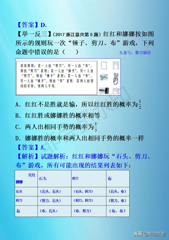 初中数学-黄金知识点-（二十）简单事件的概率