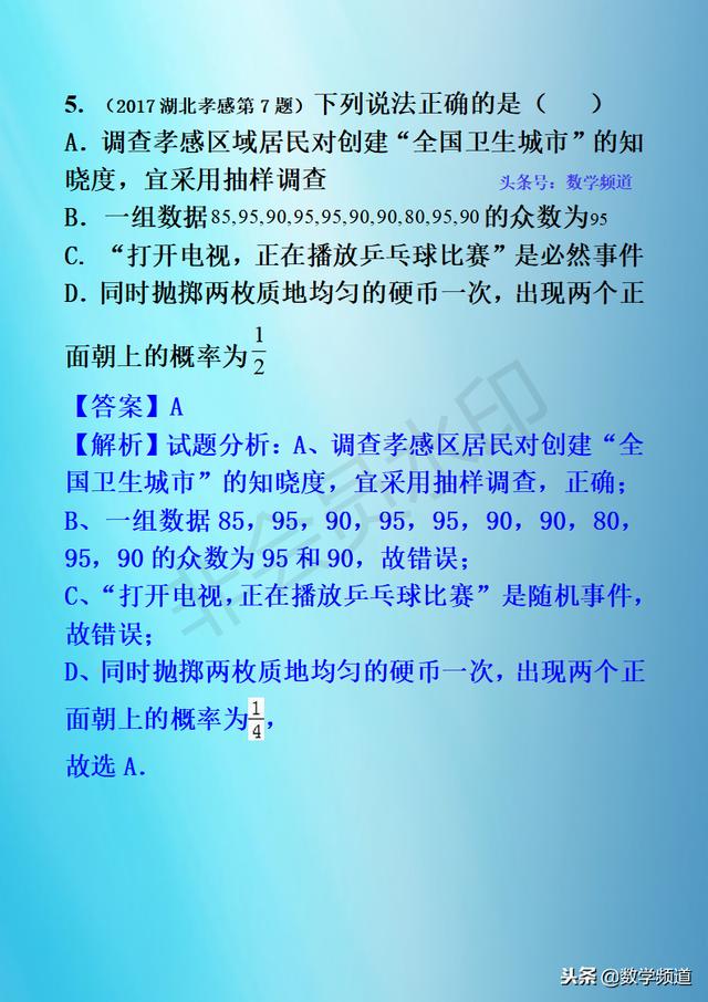 初中数学-黄金知识点-（二十）简单事件的概率