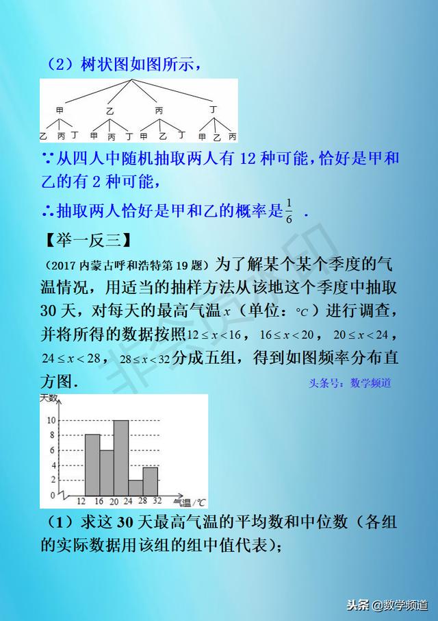 初中数学-黄金知识点-（二十）简单事件的概率