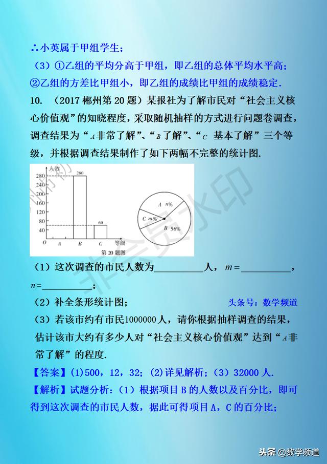 初中数学-黄金知识点-（十九）统计的应用