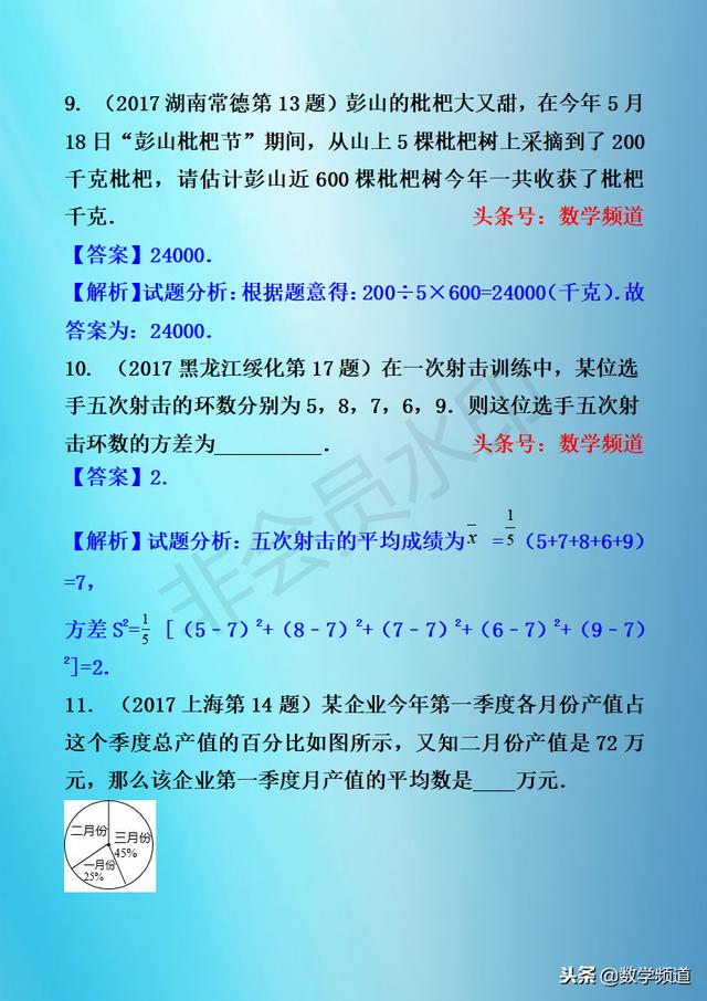 初中数学-黄金知识点-（十八）数据的搜集与整理