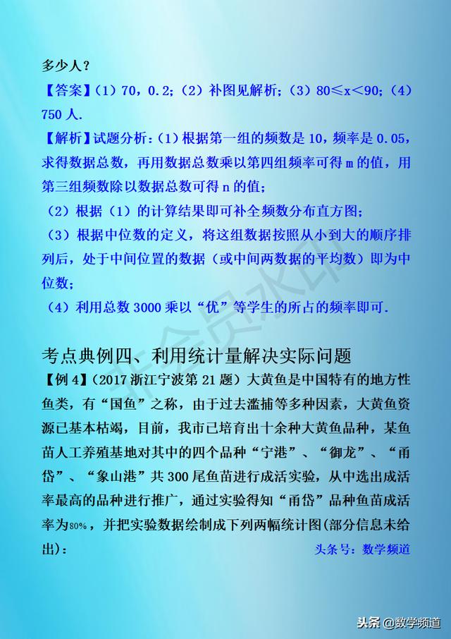 初中数学-黄金知识点-（十九）统计的应用