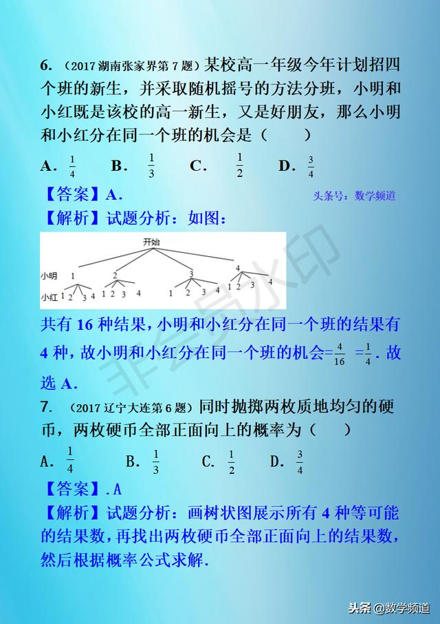 初中数学-黄金知识点-（二十）简单事件的概率