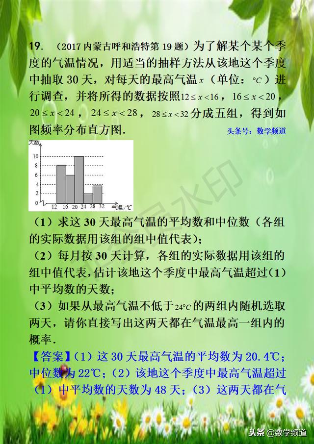 初中数学-黄金知识点-（十七）数据与统计初步