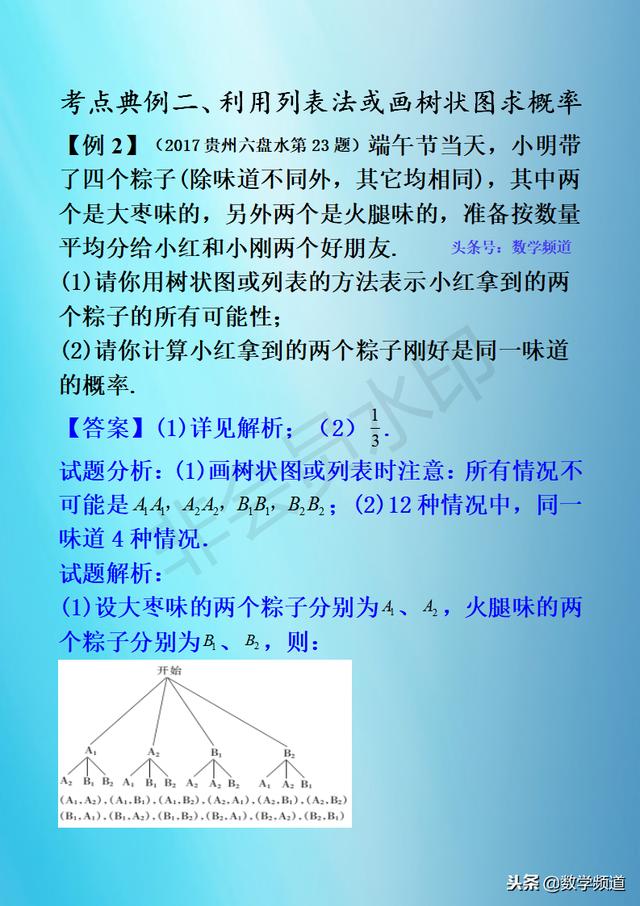 初中数学-黄金知识点-（二十）简单事件的概率