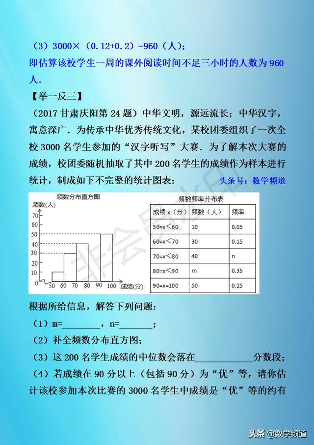 初中数学-黄金知识点-（十九）统计的应用