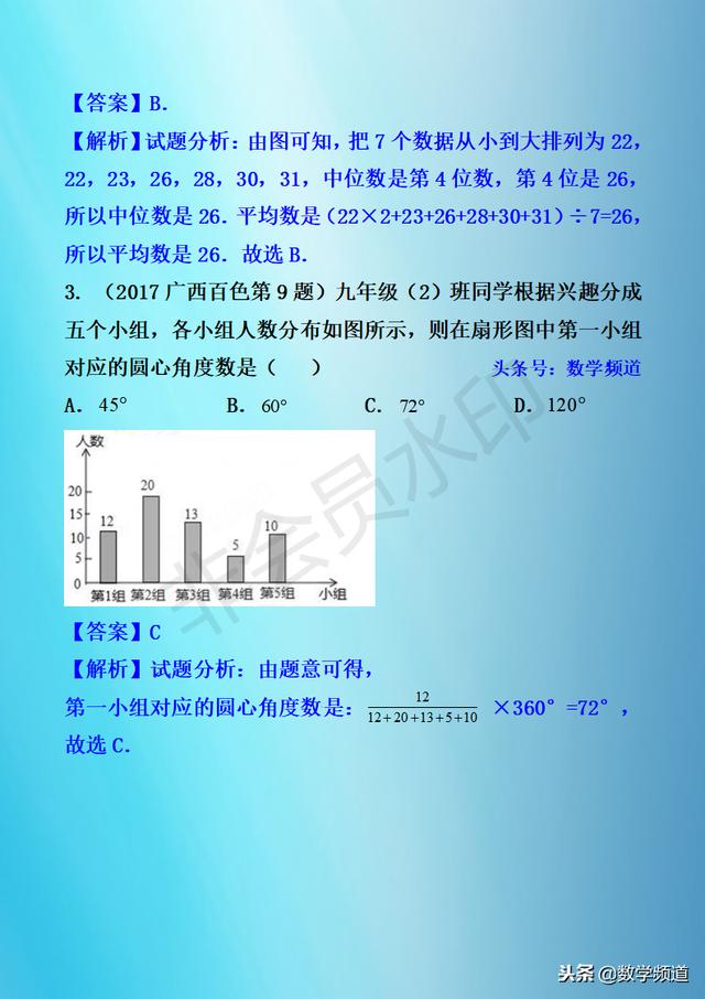 初中数学-黄金知识点-（十九）统计的应用