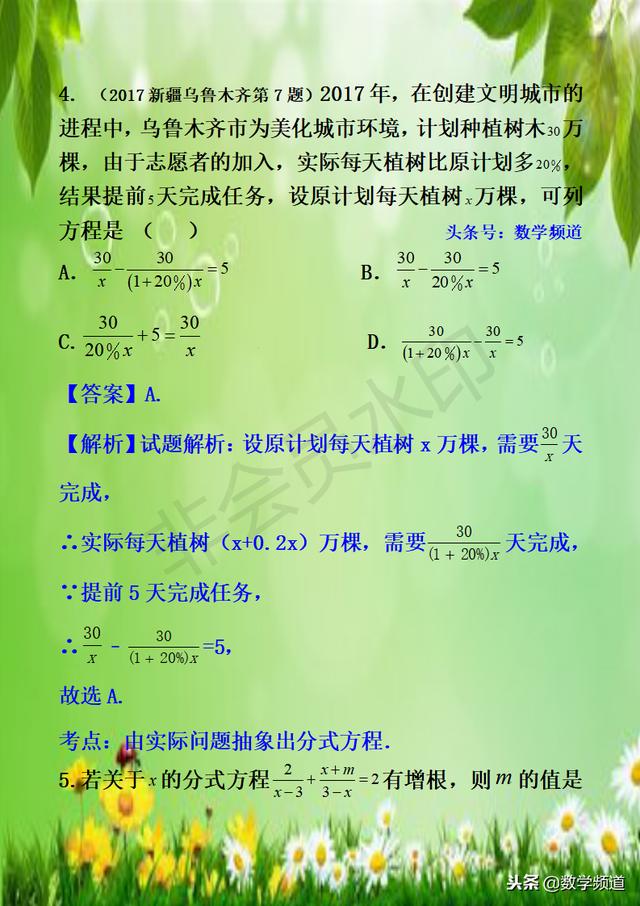 初中数学-系列知识点-（九）分式方程