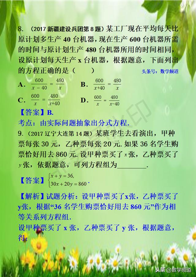 初中数学-系列知识点-（十）方程（组）的应用