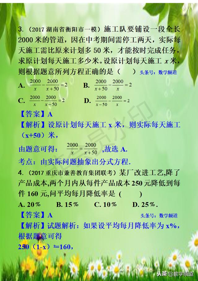 初中数学-系列知识点-（十）方程（组）的应用