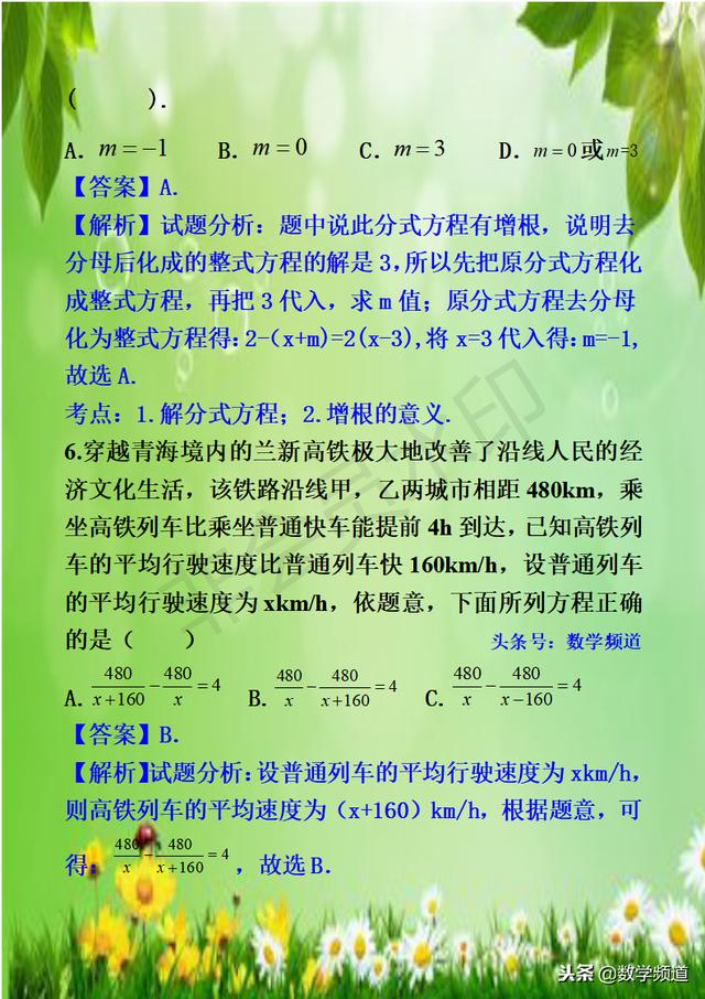 初中数学-系列知识点-（九）分式方程