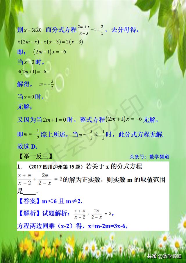 初中数学-系列知识点-（九）分式方程