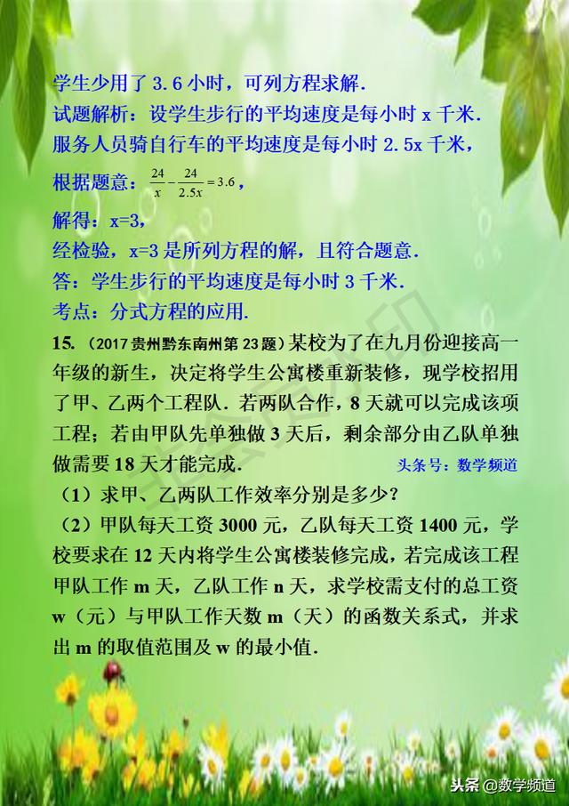 初中数学-系列知识点-（九）分式方程