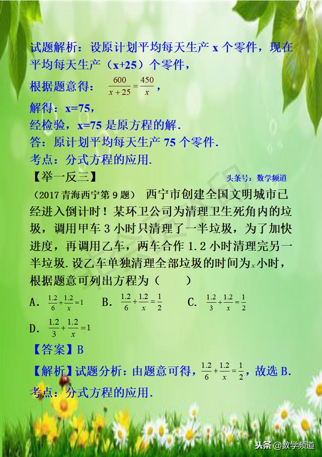 初中数学-系列知识点-（十）方程（组）的应用