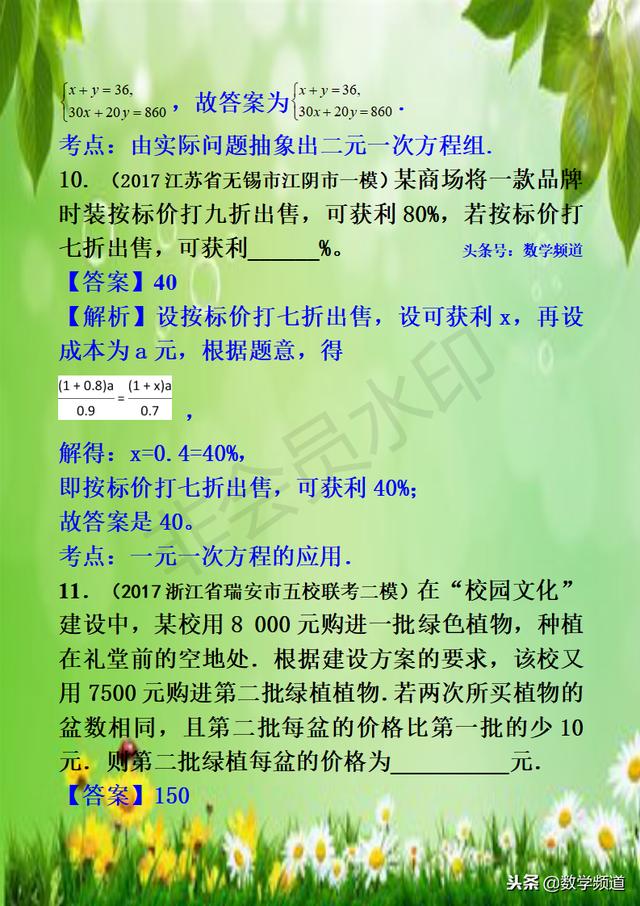 初中数学-系列知识点-（十）方程（组）的应用