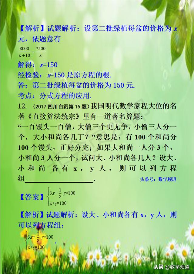 初中数学-系列知识点-（十）方程（组）的应用