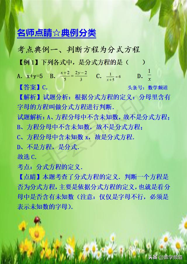 初中数学-系列知识点-（九）分式方程