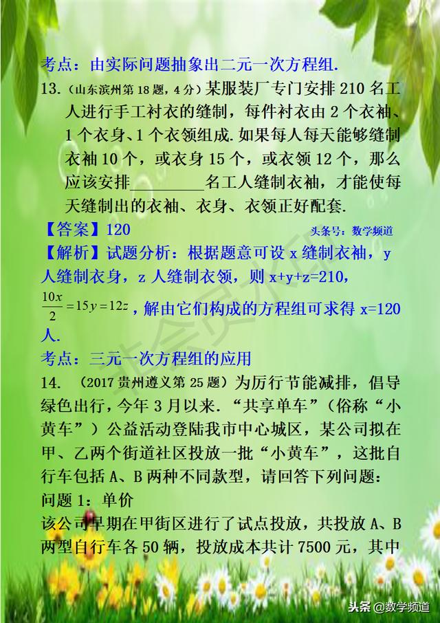 初中数学-系列知识点-（十）方程（组）的应用