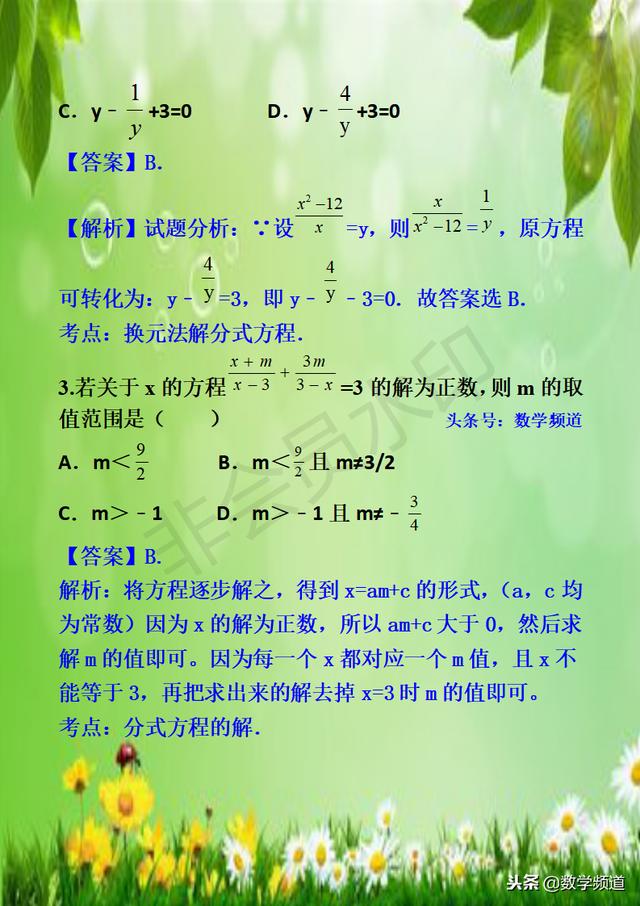 初中数学-系列知识点-（九）分式方程