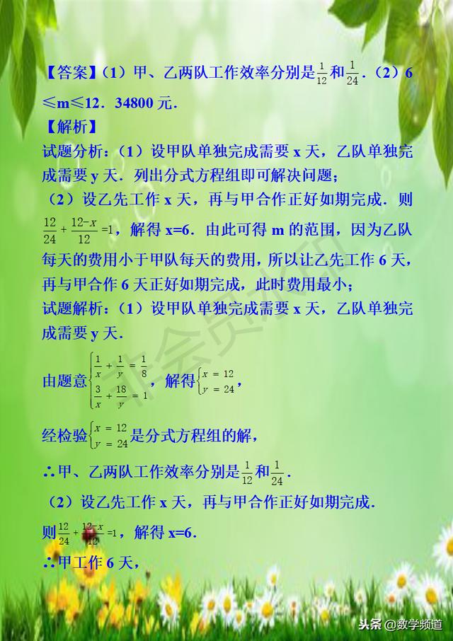 初中数学-系列知识点-（九）分式方程