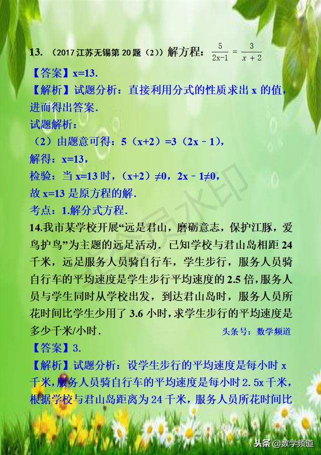 初中数学-系列知识点-（九）分式方程