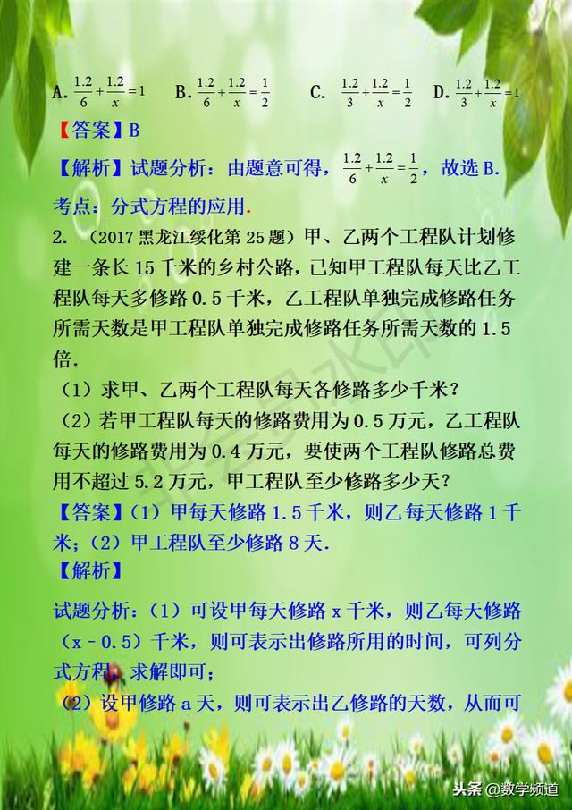 初中数学-系列知识点-（九）分式方程