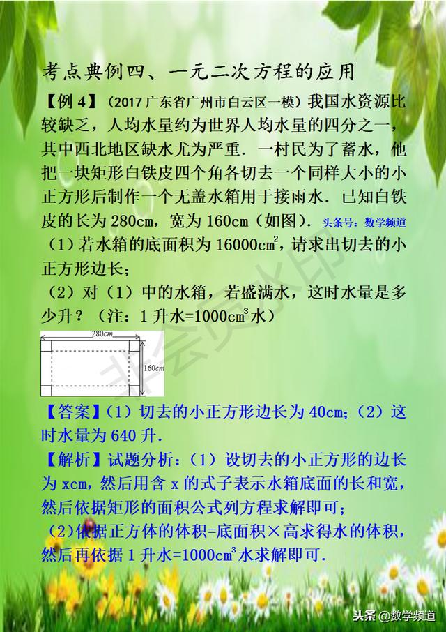 初中数学-系列知识点-（十）方程（组）的应用