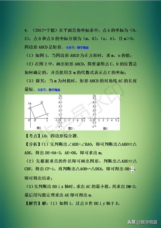 精华-初中数学八大题型点拨-（七）综和探究问题