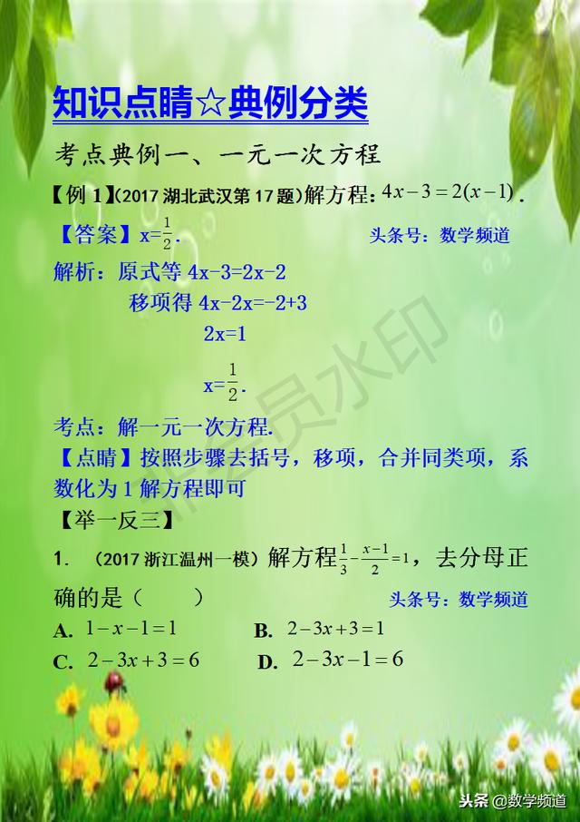 初中数学-系列知识点-（七）整式方程（组）及其应用