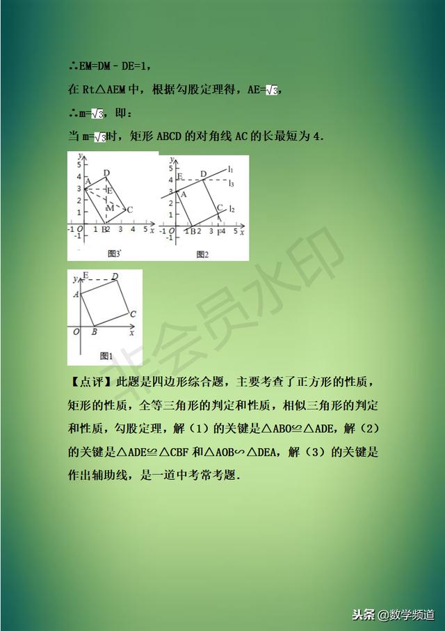 精华-初中数学八大题型点拨-（七）综和探究问题