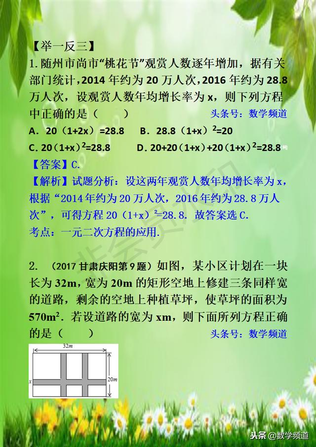 初中数学-系列知识点-（七）整式方程（组）及其应用