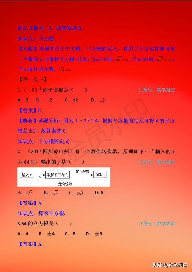 初中数学-系列知识点汇集-（一）实数及其有关概念