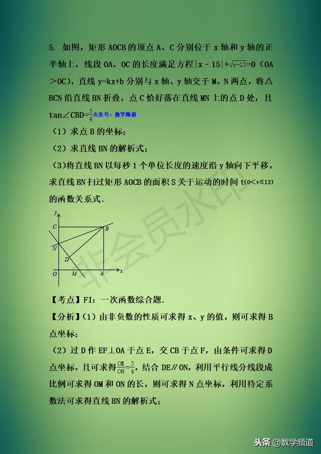 精华-初中数学八大题型点拨-（八）动态变换问题