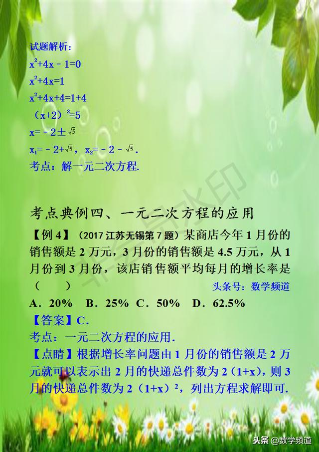 初中数学-系列知识点-（七）整式方程（组）及其应用