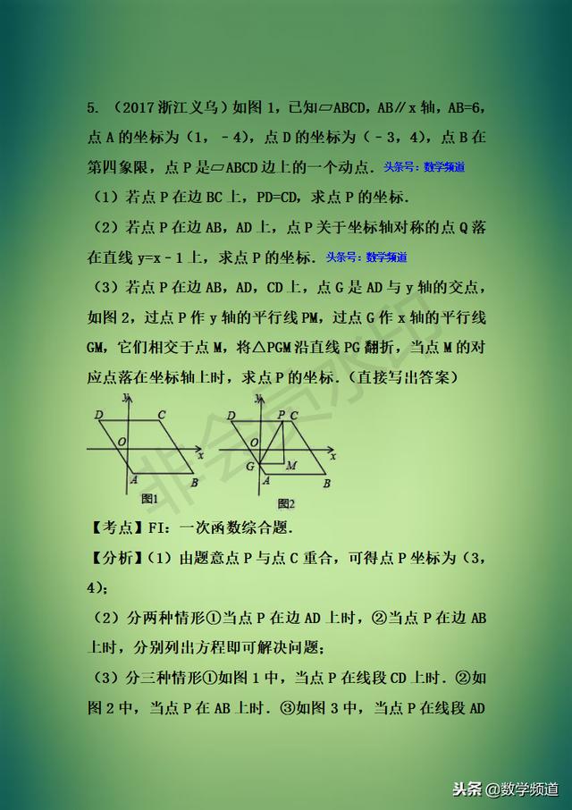 精华-初中数学八大题型点拨-（七）综和探究问题