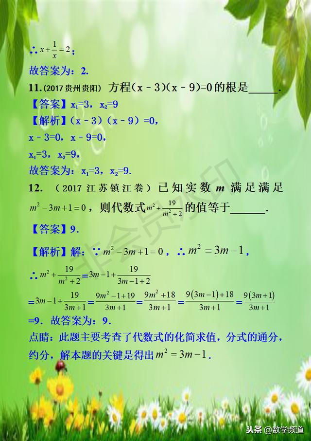 初中数学-系列知识点-（七）整式方程（组）及其应用