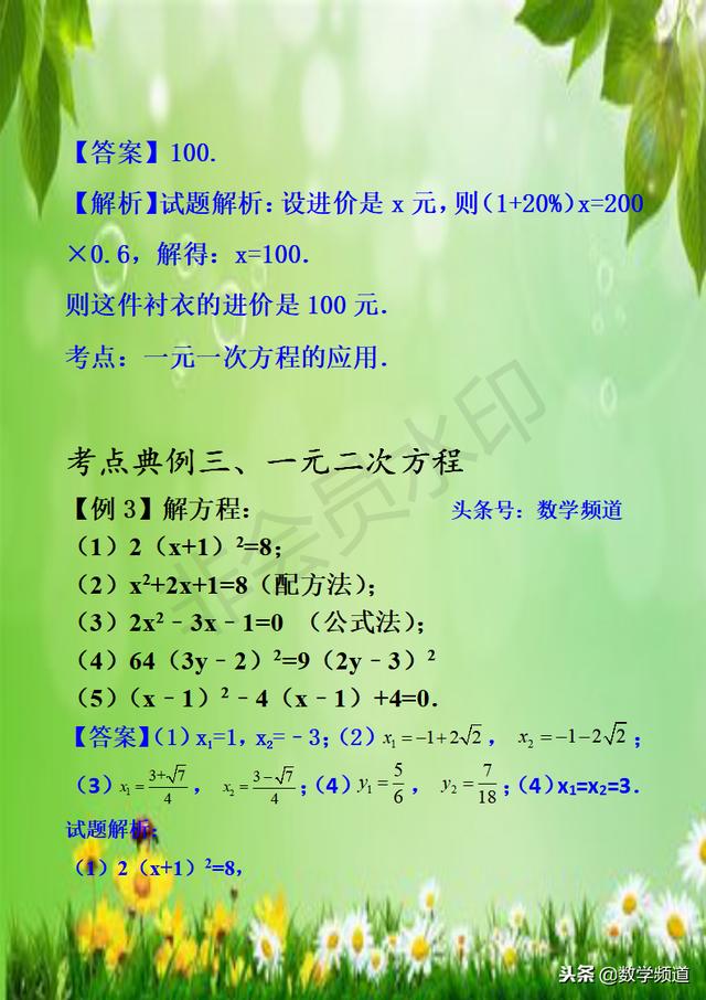 初中数学-系列知识点-（七）整式方程（组）及其应用