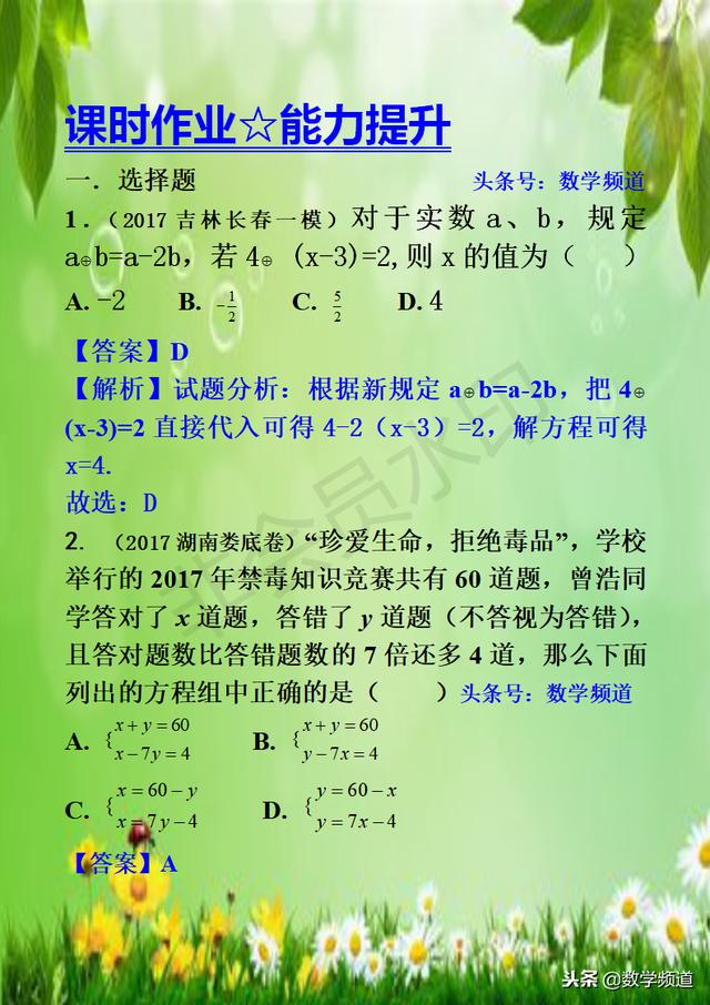 初中数学-系列知识点-（七）整式方程（组）及其应用