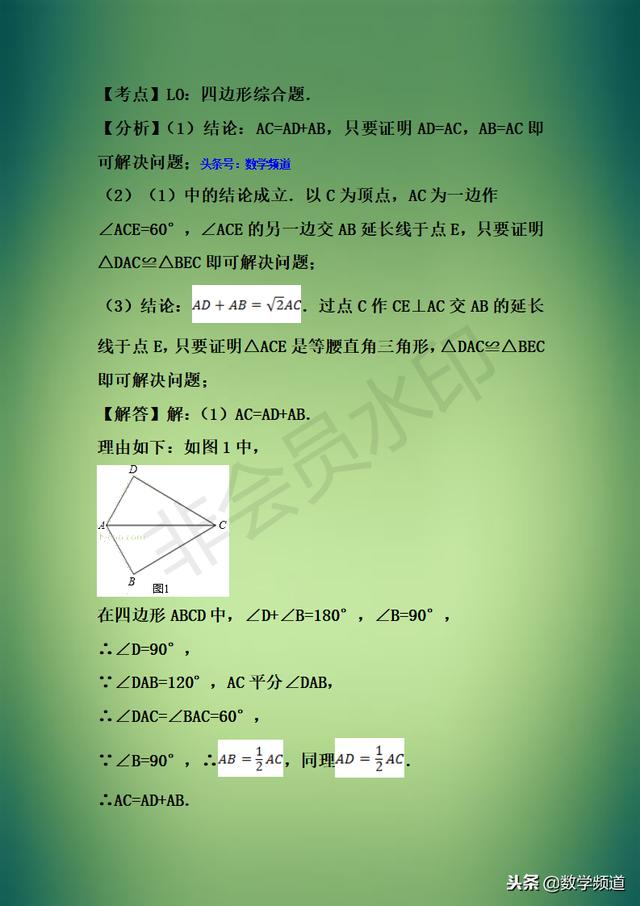 精华-初中数学八大题型点拨-（七）综和探究问题