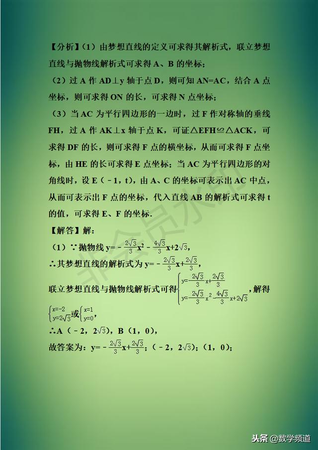 精华-初中数学八大题型点拨-（五）阅读材料题型