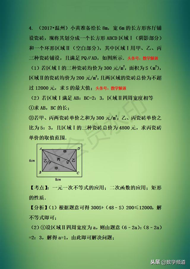 精华-初中数学八大题型点拨-（三）方案设计问题